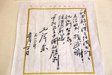 毛泽东写给新安旅行团的信件