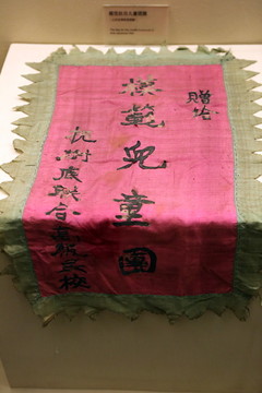 模范抗日兒童團(tuán)旌旗
