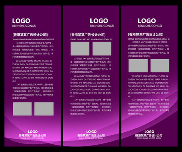 紫色易拉寶