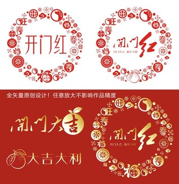 開門大吉 開門紅