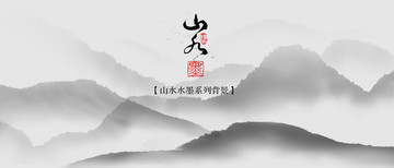 中國(guó)風(fēng)水墨背景