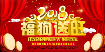 福狗送旺海報(bào)