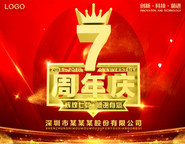 周年慶