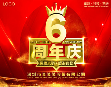周年慶海報(bào)