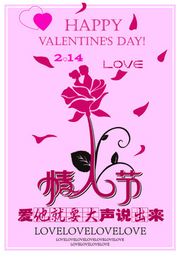 情人節(jié)海報(bào)玫瑰花愛(ài)