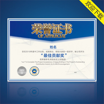 榮譽(yù)證書