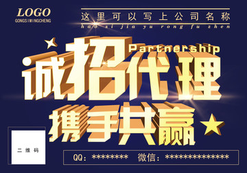 微商海報(bào) 誠招代理