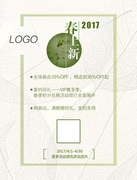 綠色女裝春上新商場POP海報