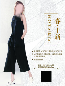 服裝春上新海報(bào)POP