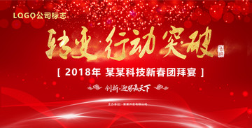 新春團(tuán)拜會(huì)