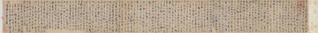 康里巎巎草書(shū)張旭筆法卷