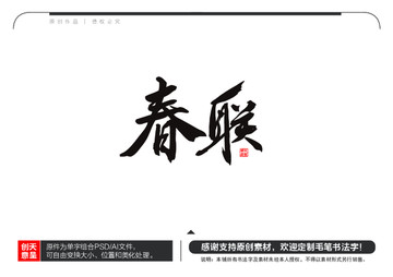 春聯(lián)毛筆書法字