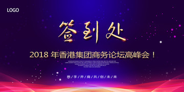 論壇簽到處