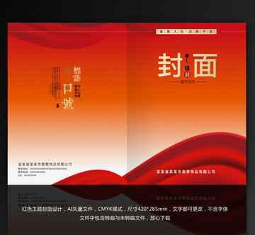 紅色主題封面