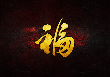福