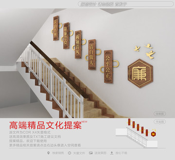 樓梯廉政文化墻