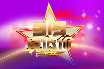 315促銷