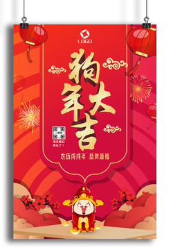 過(guò)年海報(bào)