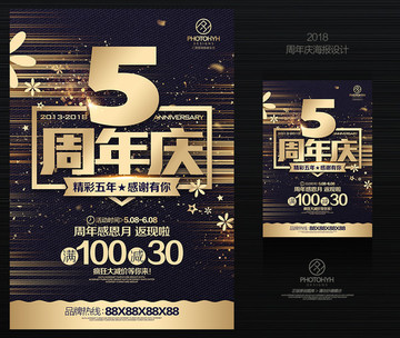 5周年慶