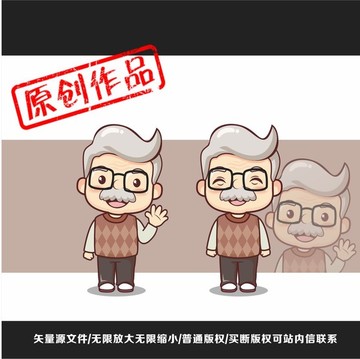 卡通老人 卡通爺爺 父親