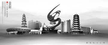 益陽