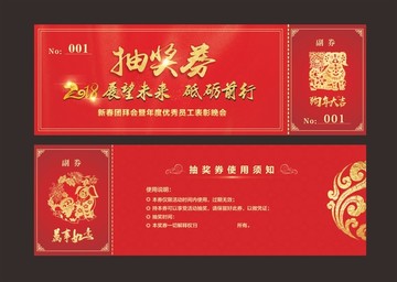 抽獎券