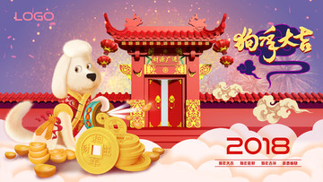 狗年大吉海報