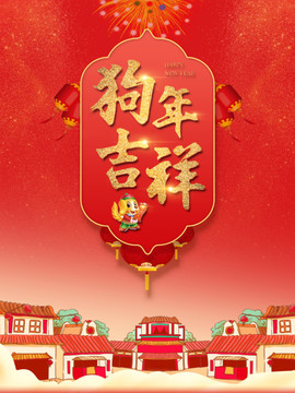 狗年海報(bào)