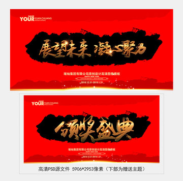 年會(huì)背景