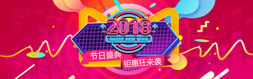 2018節(jié)日海報