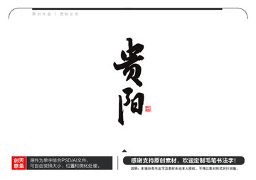 贵阳毛笔书法字