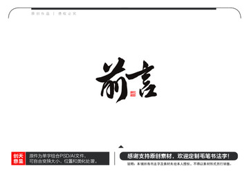 前言毛筆書法字