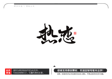熱戀毛筆書法字