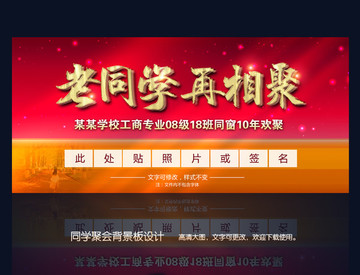 同學(xué)聚會(huì)