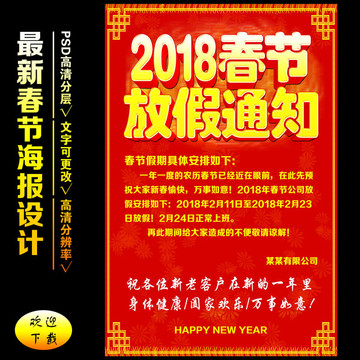 春節(jié)放假通知