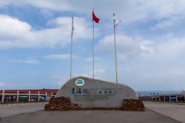 青海湖 二郎剑景区