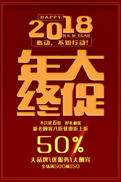 促銷海報(bào)