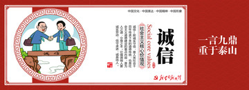 核心價值觀誠信