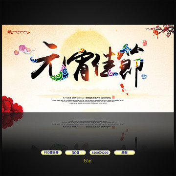 元宵節(jié)