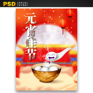 元宵節(jié)