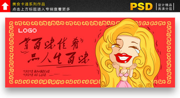 吃貨促銷海報