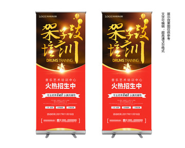 架子鼓培訓(xùn)易拉寶