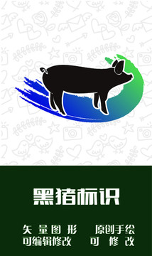 黑豬標(biāo)識(shí)
