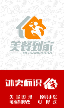 外賣標(biāo)識