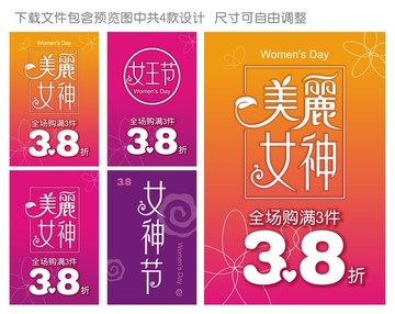 三八節(jié)海報 38節(jié)單頁