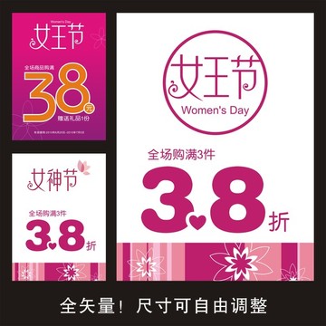 38節(jié)海報(bào) 三八節(jié)展板