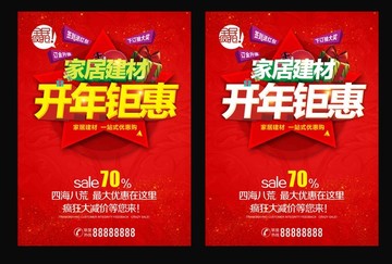 開年鉅惠