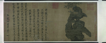 趙佶祥龍石圖卷畫心