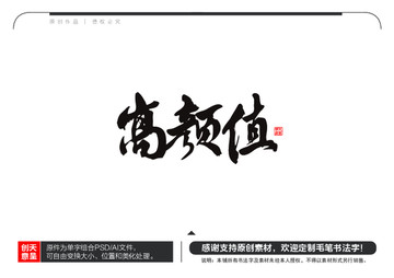 高顏值毛筆書法字