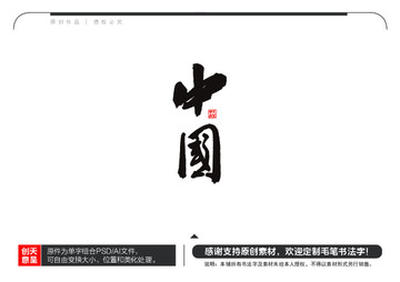 中国毛笔书法字